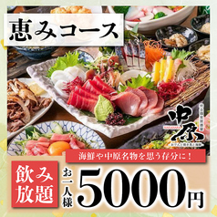 個室居酒屋 中原 新橋店のコース写真