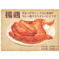 料理メニュー写真&nbsp;鶏【ローストチキン】