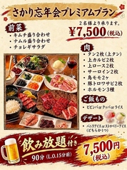 焼肉さかり 江古田のコース写真