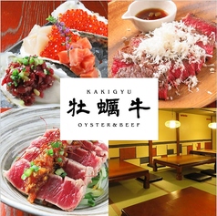 牡蠣屋 Wine&Sakeの特集写真