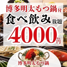 居酒屋均タロー蒲田店の特集写真