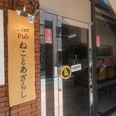 Beer Pub ねことあざらしの写真