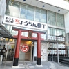 居酒屋たーたん