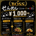 立ち呑み BOSS ボスのおすすめ料理1