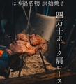 料理メニュー写真&nbsp;四万十ポーク肩ロース
