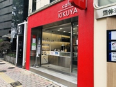 cafe KIKUYA