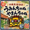 うみんちゅぬやまんちゅぬ 札幌お座敷店のおすすめポイント1