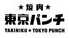 焼肉 東京パンチのロゴ