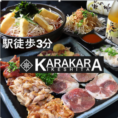 唐々鍋と特製焼肉 KARAKARA池下店の写真