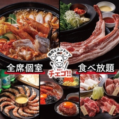 韓国料理 チェゴ CHEGO いわき駅前店の写真