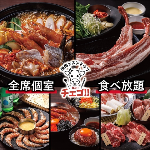 【スンドゥブチゲと韓国焼肉】チェゴ!!とは韓国語で「最高!!」という意味です♪