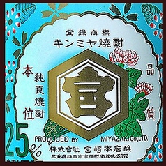 【甲類】金宮焼酎 (グラス)