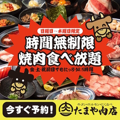 たまや肉店 三宮の写真