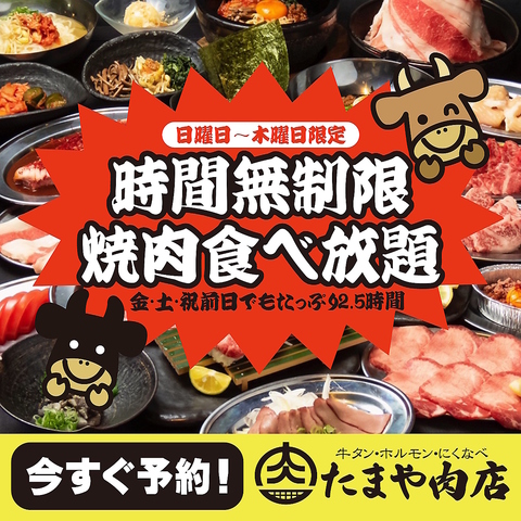 大評判 時間無制限 焼肉&肉鍋食べ放題 2640円～!!個室2～20名様 貸切86名様までok
