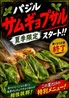 パルのおすすめポイント3