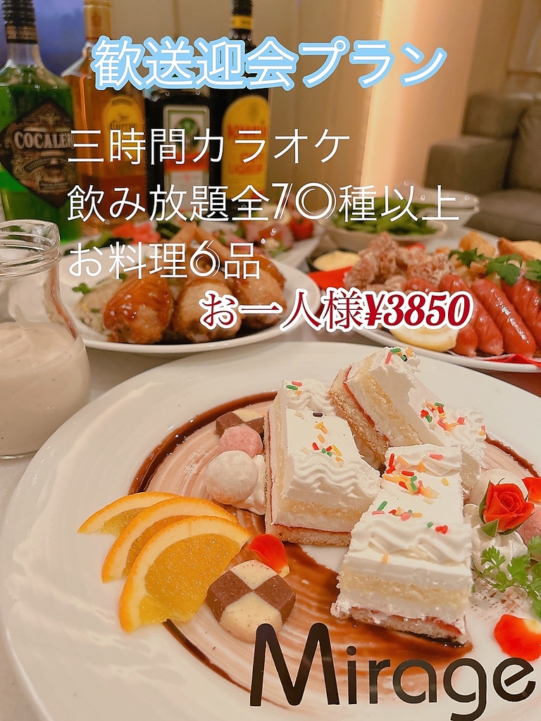 オトク☆3H飲み放題＋カラオケ＋お料理6品宴会各種ご予約承ります