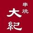 串焼 大紀のロゴ