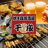 焼き鳥居酒屋 千成 門真店のおすすめポイント3