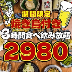 とり酒場 渋谷道玄坂店特集写真1