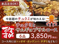 韓国料理 だんらんのコース写真