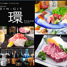 和牛焼肉 北海道ジンギスカン ZIN GIS 環の特集写真