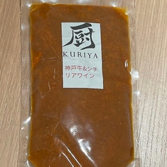 神戸牛キーマカレー