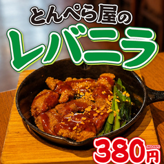 レバニラ