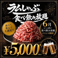 らむしゃぶ蝦夷羊 灯の座のコース写真