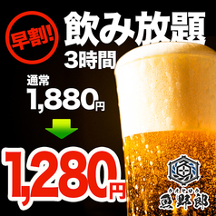 魚野郎 豊橋駅前店のコース写真