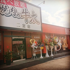 焼肉の牛太 二宮店の写真