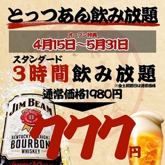 餃子酒場 肉汁とっつぁん 赤羽店のコース写真
