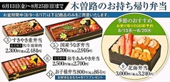 木曽路 大東店のおすすめテイクアウト1