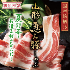 温野菜 綾瀬店のコース写真