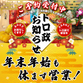 【完全個室完備】旨い魚とレモンサワー トロ政 品川店の詳細