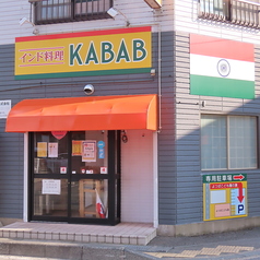 インド料理KABABの外観1
