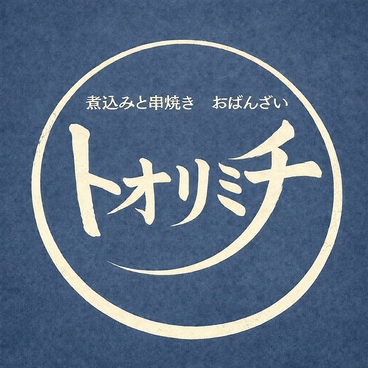 トオリミチの雰囲気1