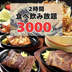 【全50種以上!!ステーキ食べ飲み放題2500円】大衆酒泉テルマエ栄泉のコース写真