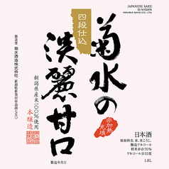 【新潟】菊水の淡麗甘口 90ml