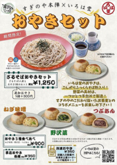 ざるそばおやきセット
