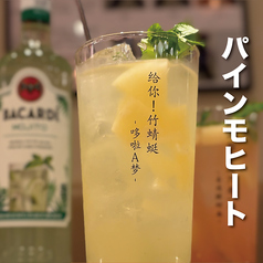 パインモヒート