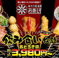 コスパ良く、幹事様もご安心頂ける旨さと安さの両立！