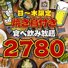 とり酒場 熊本店のコース写真