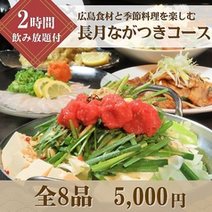 ぶあいそ 別邸 広島駅北口店のコース写真
