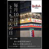 大衆居酒屋 とーちゃん 日吉本店のおすすめポイント1