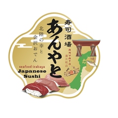 あんやと裏片町店 北陸の幸と金沢おでんのコース写真