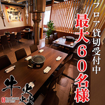 大人数の宴会ならフロア貸切がおすすめ！最大60名様まで収容可能◎まずはお気軽にご相談ください！