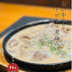 白いトロトロ牛すじ煮込み