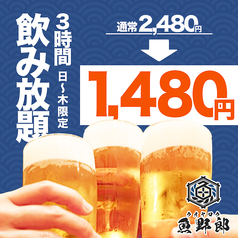 魚野郎 豊橋駅前店のコース写真