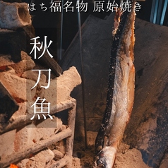 【原始焼き】さんま