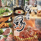 炙り酒場 縁 yukari 三ノ輪店の詳細